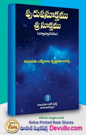 Purusha Suktam | Sri Suktam – Master EK BOOKS