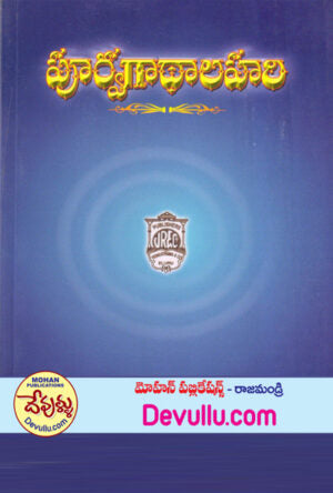Purvagadhalahari