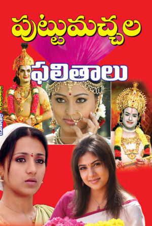 Puttumachhala Phalitalu
