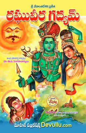 Raghuveera Gadyam Telugu