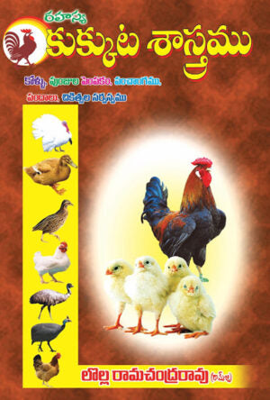 Rahasya Kukkuta Sastram