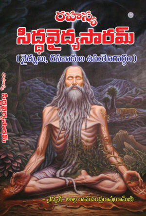 Rahasya Siddayoga Vaidyasaram