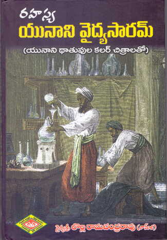 Rahasya Yunani Vaidyasaaram