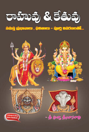 Rahu Ketu Samasta Prabhavamulu