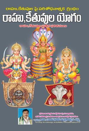 Rahu Ketuvula Yogam