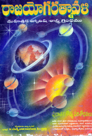 Rajayoga Ratnavali