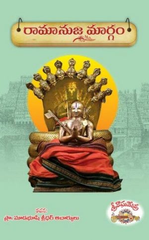 Ramanuja Margam Telugu Books