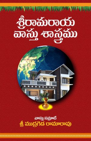 Ramaraya Vastu Sastram Telugu books