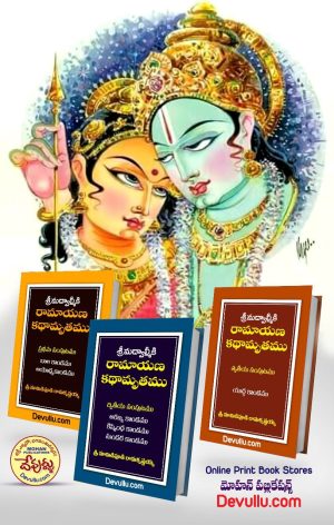 Ramayana Kathamrutam