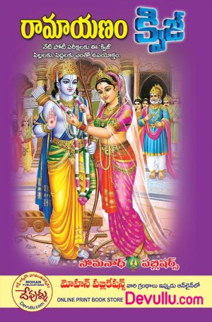 Ramayanam Bharatham… quiz telugu 5 books set