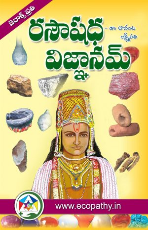 Rasa Oushadha Vignanam in Telugu
