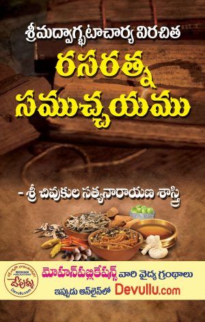 Rasaratna Samuchayam