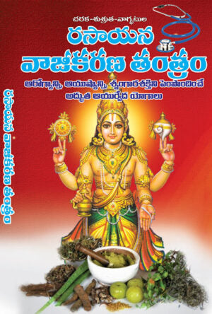 Rasayana Vajekarana Tantram