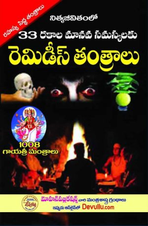 33 Remedies Tantralu
