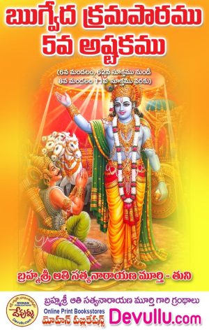 Rigveda Krama Patam 5 -Aathi books