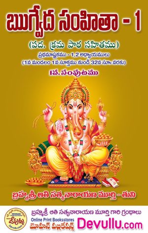 Rigveda Samhita 1 – Aathi books