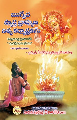 Rigveda Smartha Brahmin Nitya Karm Ashtakam Telugu