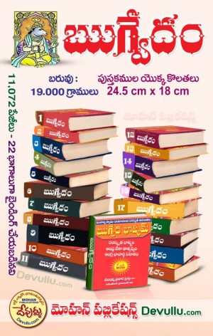 Rigveda | Vedas in Telugu (Set of 22 Volumes)