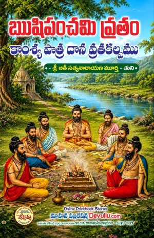 Rishi panchami vratham – Aathi books