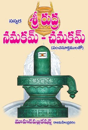 Rudra Namakam Chamakam
