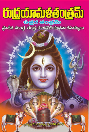 RudraYamala Tantram telugu