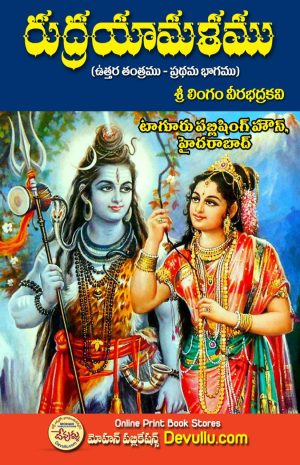 Rudrayamala Tantram in Telugu