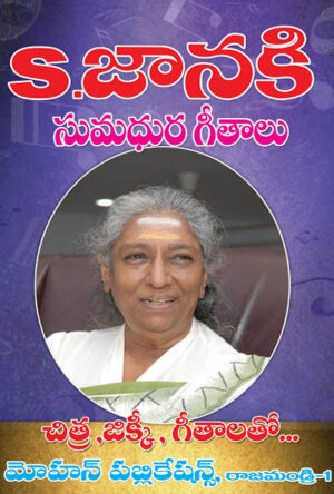 S Janaki Sumadhura Geethalu