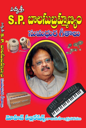 S P Balu Sumadhura Geethalu