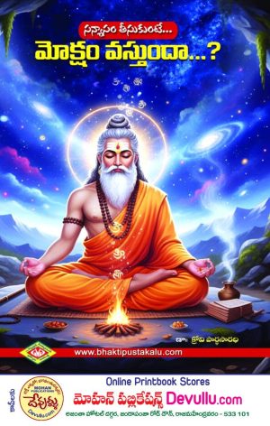 SANYASAM TESUKUNTE MOKSHAM VASTHUNDA Dr.KROVI PARDHA SARADHI