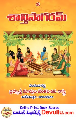 Shanti Sagaram