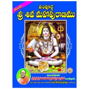 Sampurna Siva Maha Puranam -VASUNDHARA