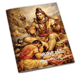 SIVASSIVAM Siva special Pocket Book