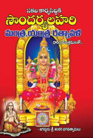soundarya lahari telugu