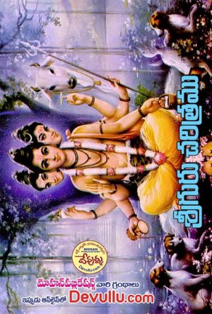 Sri Guru Charitra in Telulgu Pitapuram