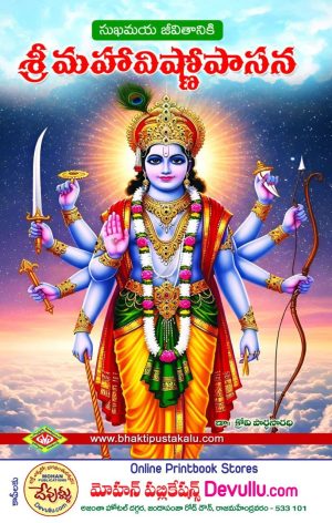 SRI MAHA VISHNU UPASANA Dr.KROVI PARDHA SARADHI