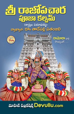 SRI RAJOPACHARA POOJA KALPAM