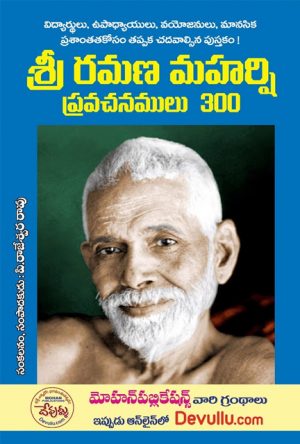 Sri Ramana Maharshi Pravachanamulu