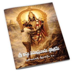SRI VISHNUSAHASRANAMA STOTRAM