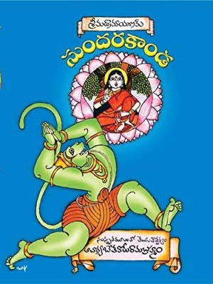 Sundarakanda -Bethavolu