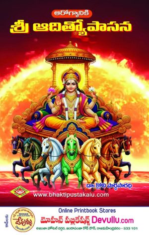 ADITYA UPASANA Dr.KROVIPARDHA SARADHI