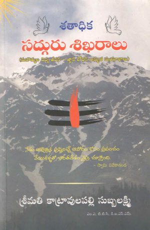 Satadhika Sadguru Sikharalu