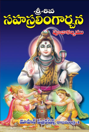 Sahasra Lingarchana