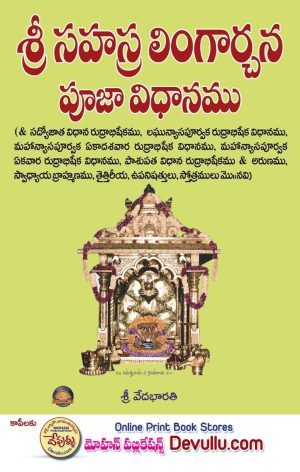 Sahasra Lingarchana Pooja Vidanam -veda bharathi