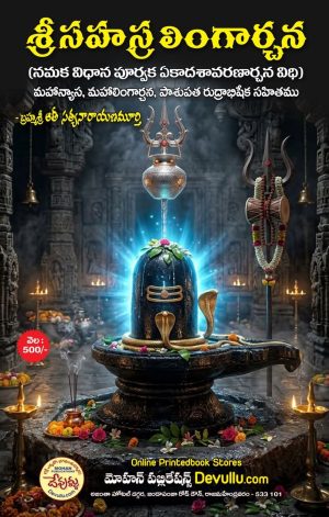 Sahasra Lingarchana – AATHI