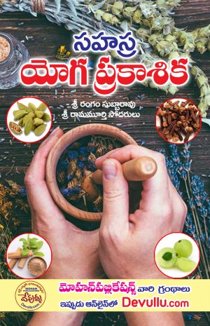 Sahasra Yoga Prakasika Telugu