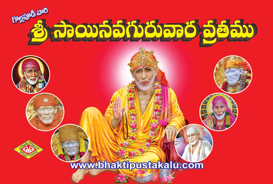 Sri Sai Nava Guruvaara Vratamu