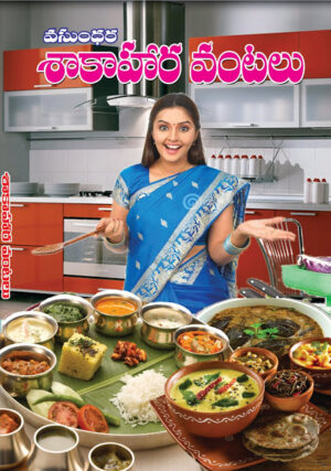 Sakahara Vantalu