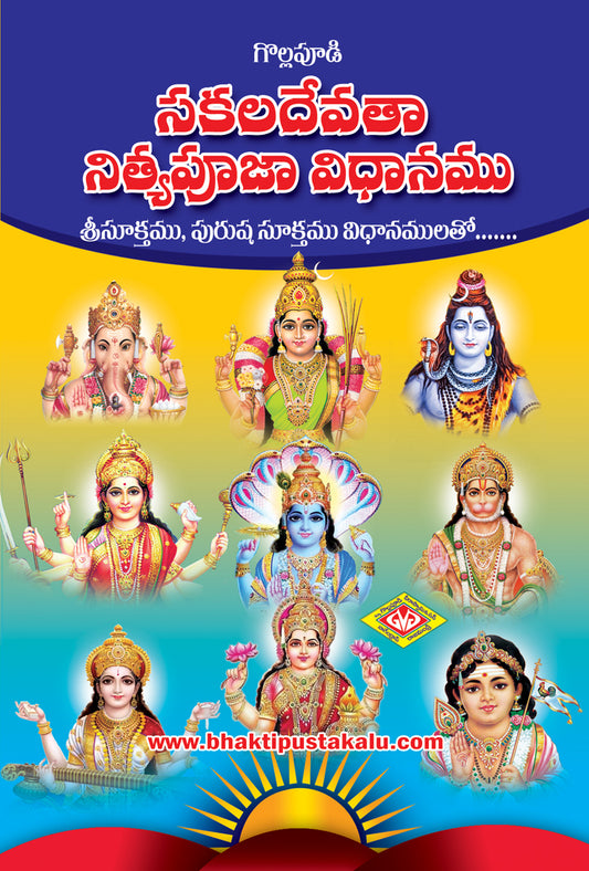 Sakala Devaata NityapoojaVidanam