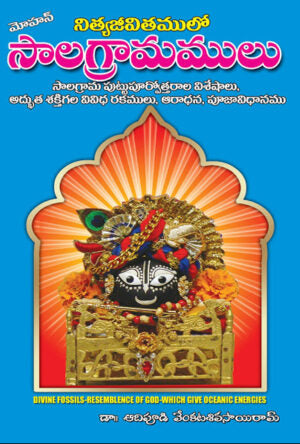 Saligramalu