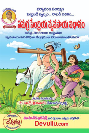 Samagra Sendriya Vyavasaya Vidhanam